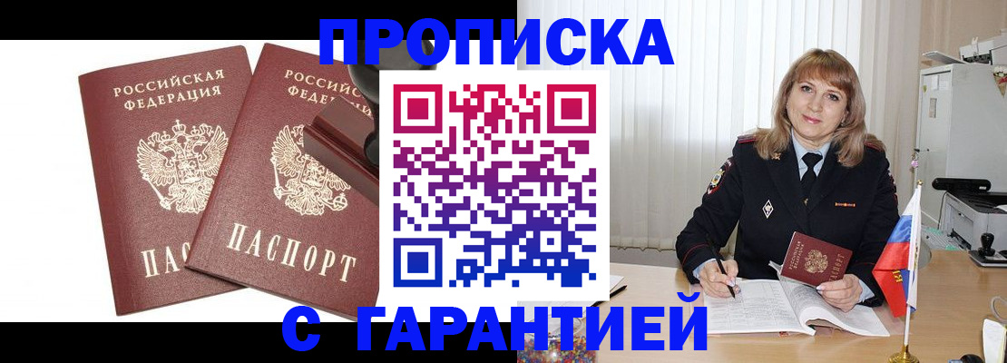 прописка поиск в Новоаннинском