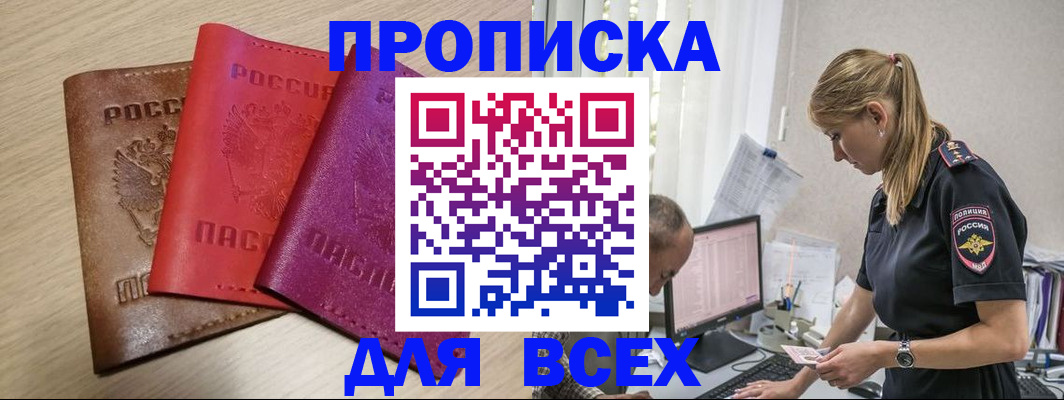прописка для работы в Новоаннинском