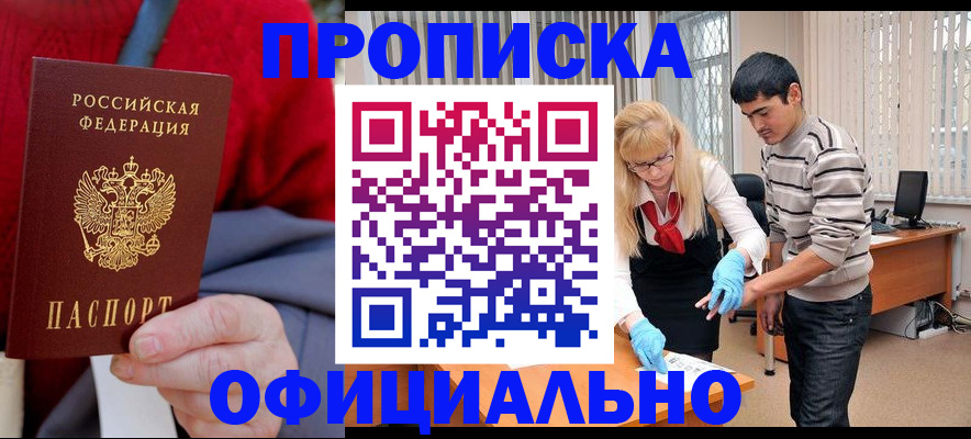 прописка от собственника в Новоаннинском