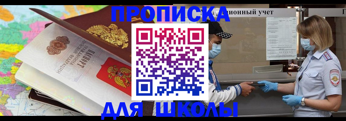прописка для работы в Новоаннинском