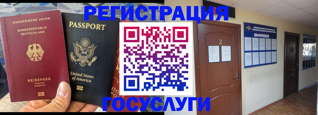 временная регистрация купить в Новоаннинском